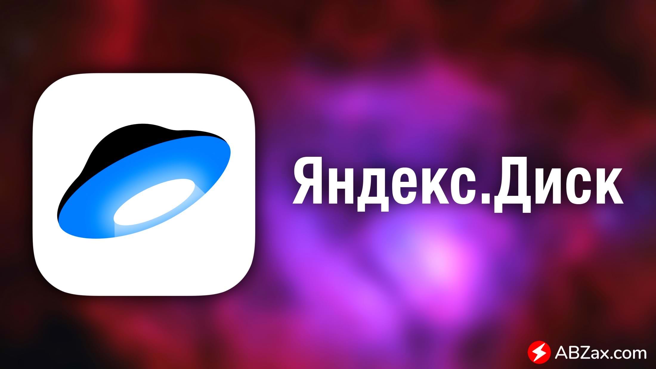 Яндекс Диск Фото И Видео Порно